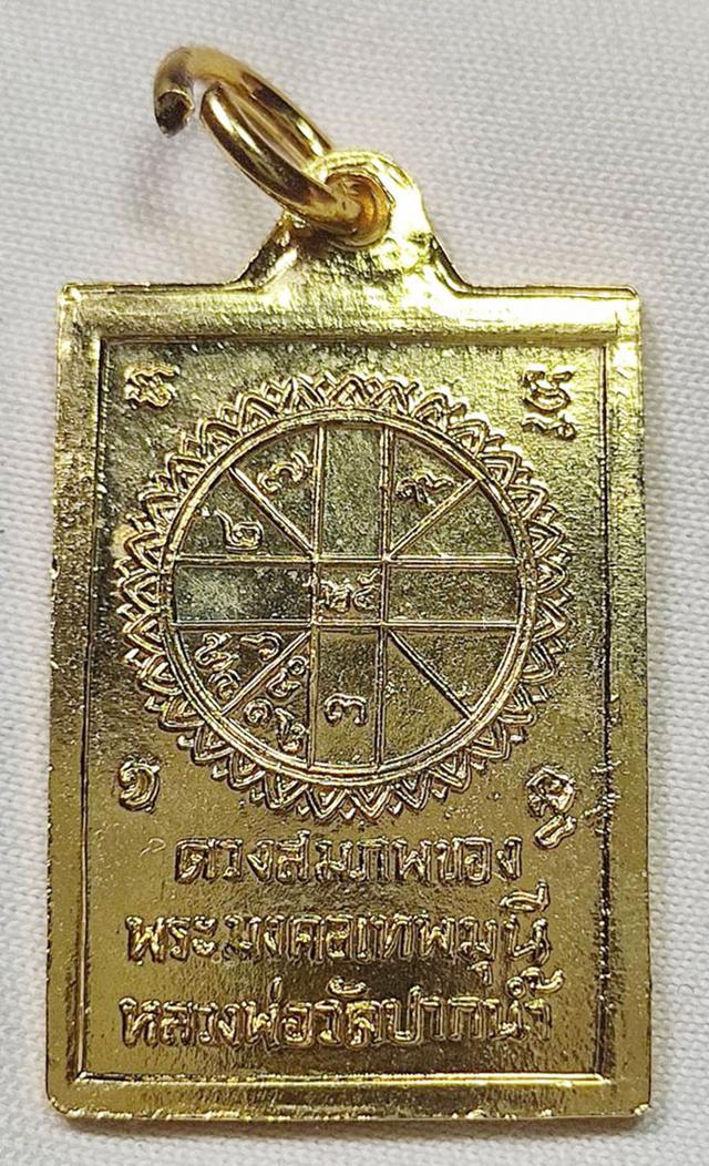 เหรียญดวงสมภพของพระมงคลเทพมุนี วัดปากน้ํา รูปที่ 2