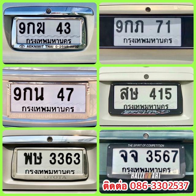 ขายเลขทะเบียนสวย 43,47,71,415,3363,3567