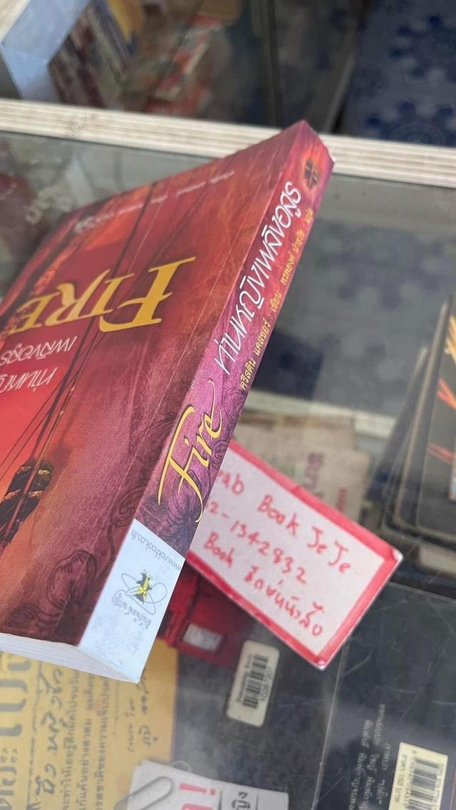 หนังสือนิยายแปล FIRE ท่านหญิงเพลิงอสูร 6