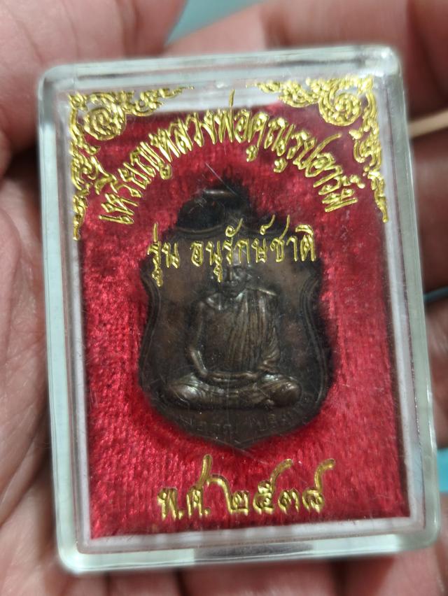 เหรียญหลวงพ่อคูณ รุ่นอนุรักษ์ชาติ รูปที่ 3