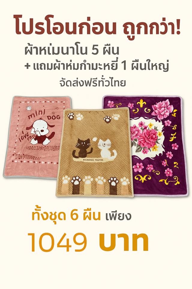 ผ้าห่ม 1