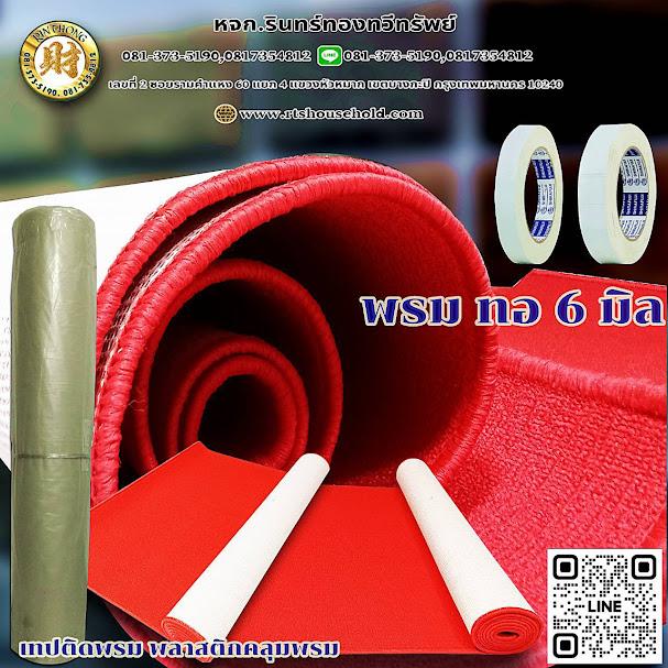 #ปูพรม  ซ่อมพรม ซักพรม # เย็บขอบพรม  #ต่อพรม#ปูกระเบื้องม้วน #ปูกระเบื้องยาง SPC #ปูหญ้าเทียม ทีมงานช่างวาสพร้อมบริการ งานปู-ซ่อมพื้นครบวงจร T/Line 08 รูปที่ 4