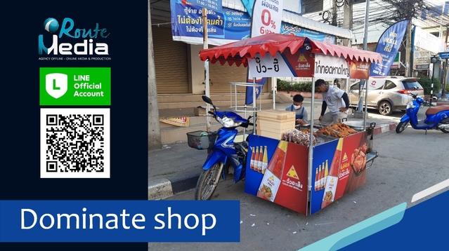 สื่อประชาสัมพันธ์ติดรถเข็น Dominate shop 3