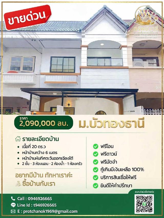 🏡บ้านบัวทองธานี 2 ชั้น 3 ห้องนอน2 ห้องน้ำ1 ห้องครัวsาคา [ ฟรีโอน ] 1