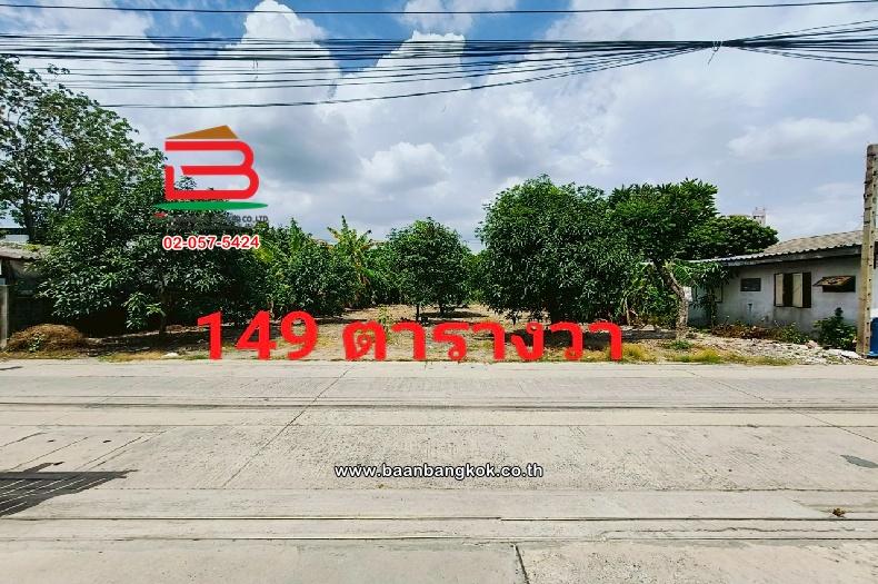 ขาย/เช่า ที่ดินเปล่า เลี่ยงเมืองปากเกร็ด 41 เนื้อที่ 149 ตร.ว (ใกล้โรงเรียนชลประทานวิทยา) ตำบลบางตลาด อำเภอปากเกร็ด จังหวัดนนทบุรี 1