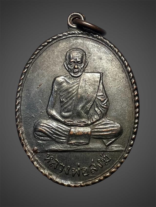 เหรียญหลวงพ่อสงฆ์ วัดเจ้าฟ้าศาลาลอย หลังยันต์5 ปี2513