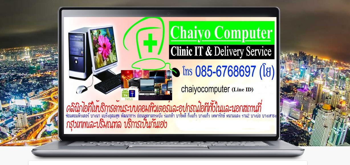 คลินิคไอทีบริการรับรีโมท Remote Service แก้ปัญหาระบบคอมพิวเตอร์ให้ท่าน 2