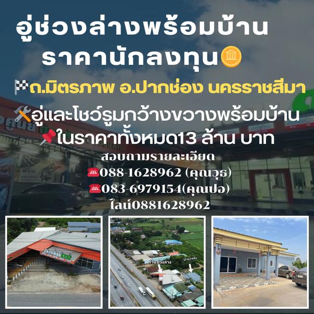 อู่ช่วงล่างพร้อมโชว์รูม + บ้านสไตล์โมเดิร์น 🏘 พร้อมเข้าอยู่ได้ทันที 📌 รวมทั้งอู่และบ้าน ราคา 13 ล้านบาท 📌เนื้อที่1ไร่56.9ตรว.หน้า📌หน้ากว้าง50เมตร 1