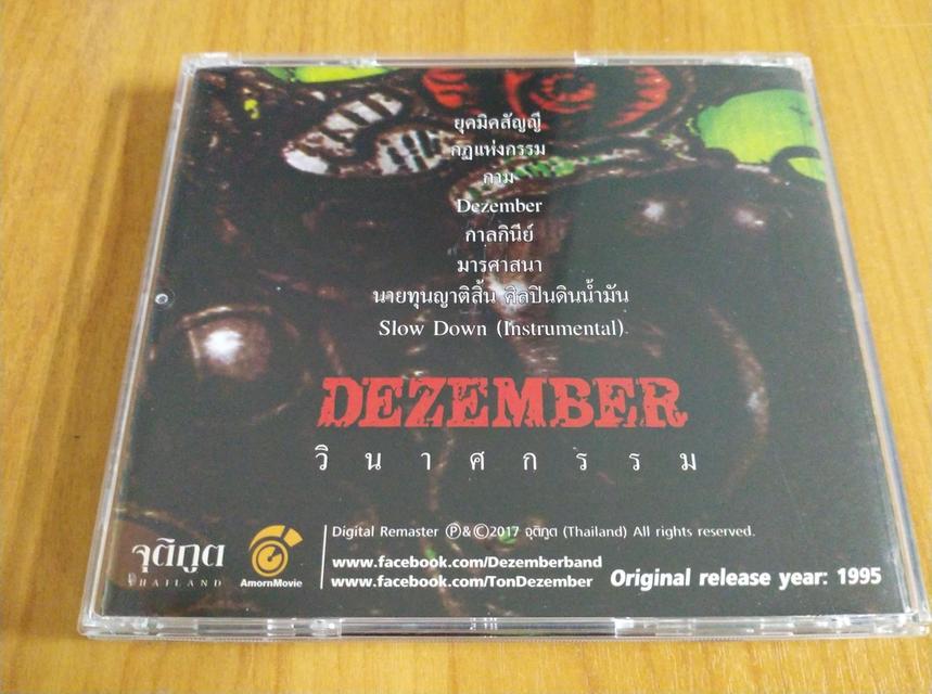 Dezember ดีเซมเบอร์ วินาศกรรม ซีดีเพลง 2