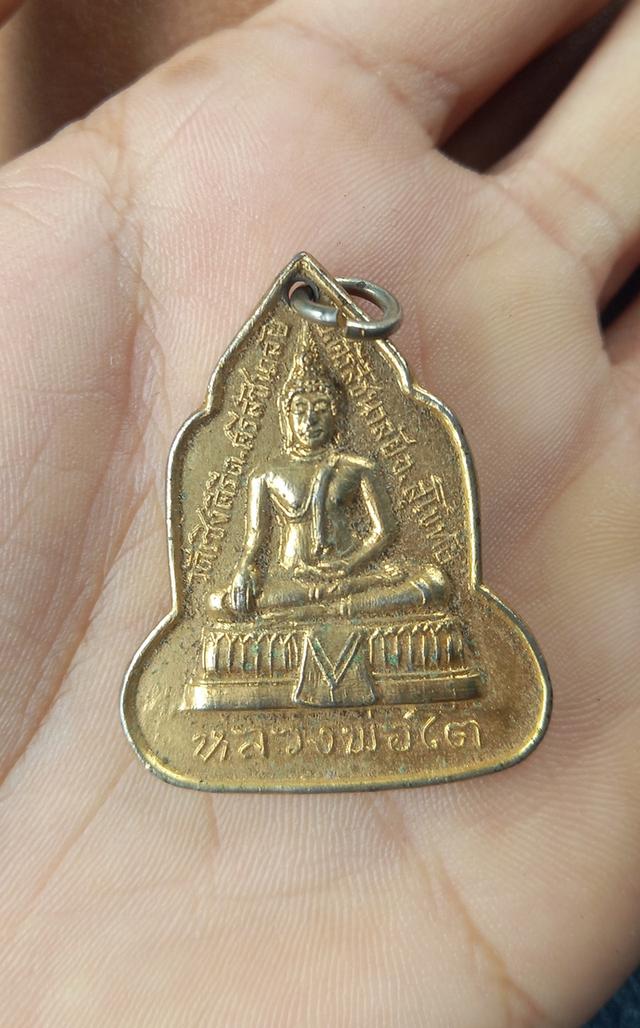 เหรียญหลวงพ่อโต วัดเชิงคีรี ปี 18 
