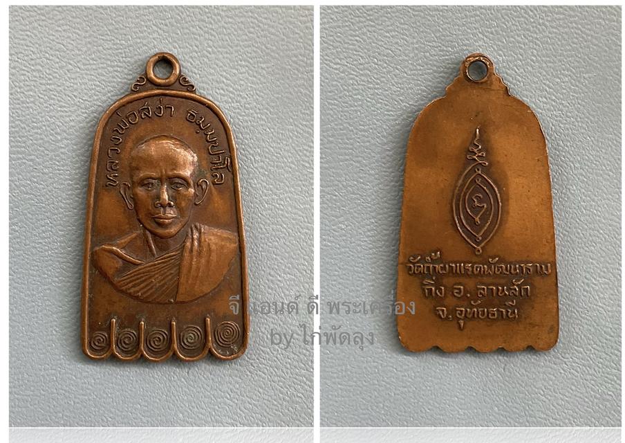 หลวงพ่อสง่า ธมมปาโล วัดถ้ำผาแรด จ.อุทัยธานี