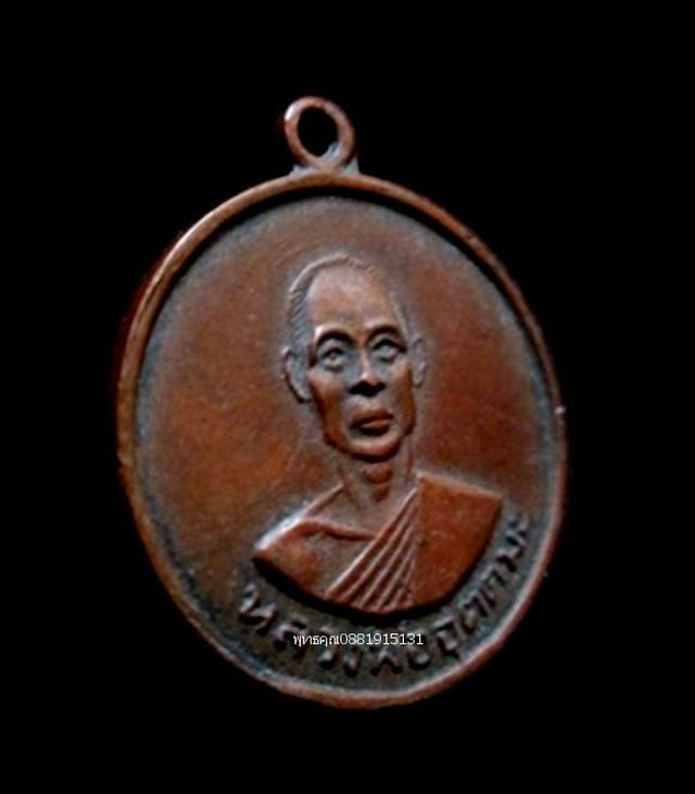 หรียญหลวงพ่ออุตตมะ วัดวิเวการาม กาญจนบุรี ปี2511 2
