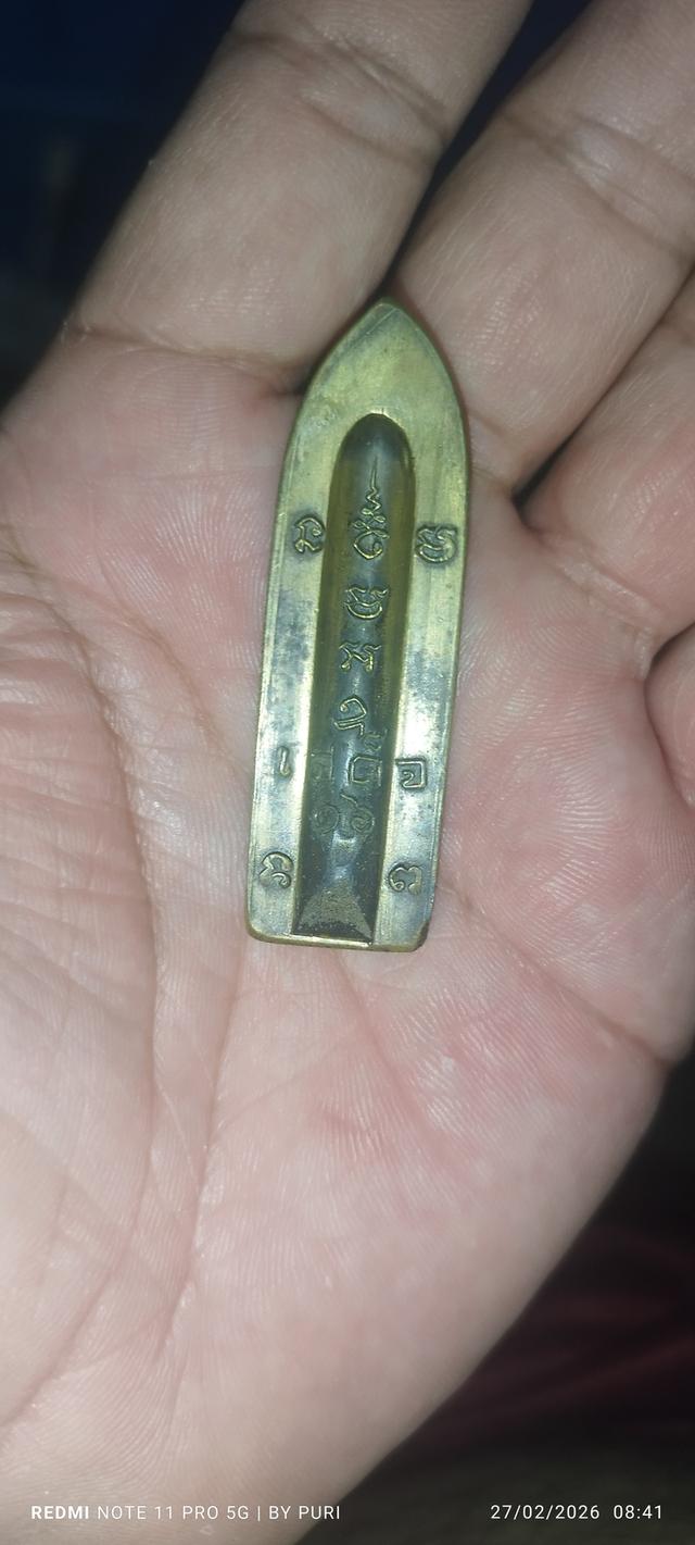 พระเครื่องเก่าสะสม ของบรรพบุรุษ รูปที่ 2