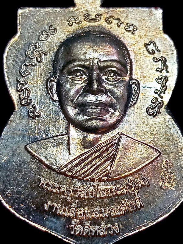 เหรียญเลื่อนสมณศักดิ์ ที่ระลึกแด่ผู้อุปการะสร้างรูปเหมือน หลวงพ่อทวด วัดดีหลวง สงขลา ปี2556 4