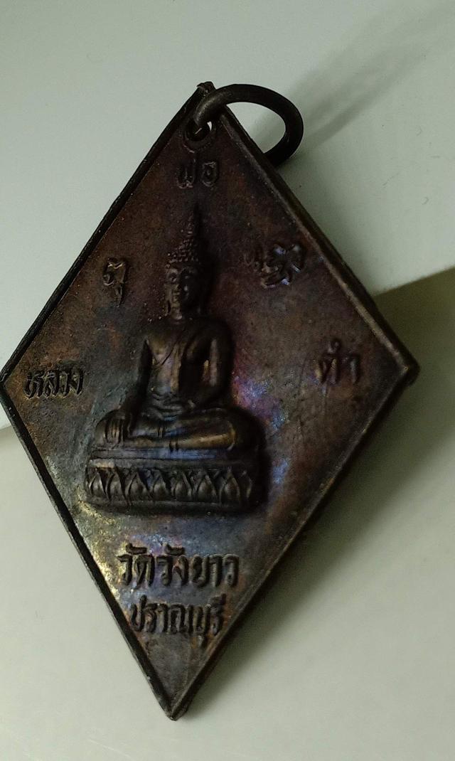 รูป เหรียญหลวงปู่เอี่ยม วัดวังยาว ปราณบุรี 2