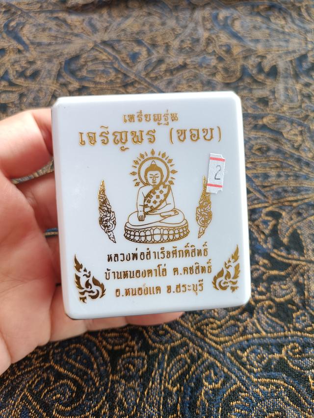 หลวงพ่อสำเร็จศักดิ์สิทธิ์ รุ่นเจริญพร (ขอบ) รูปย่อยที่ 2