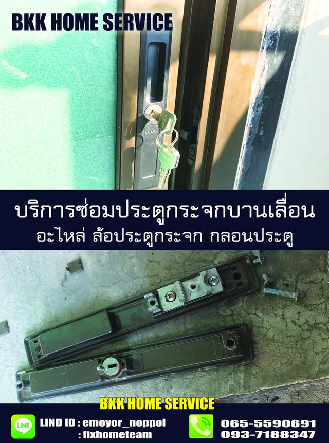 ช่างซ่อมประตูกระจกบานเลื่อน ประเสริฐมนูกิจ เกษตร คันนายาว รามอินทรา นวมินทร์ เสรีไทย สวนสยาม คู้บอน 6