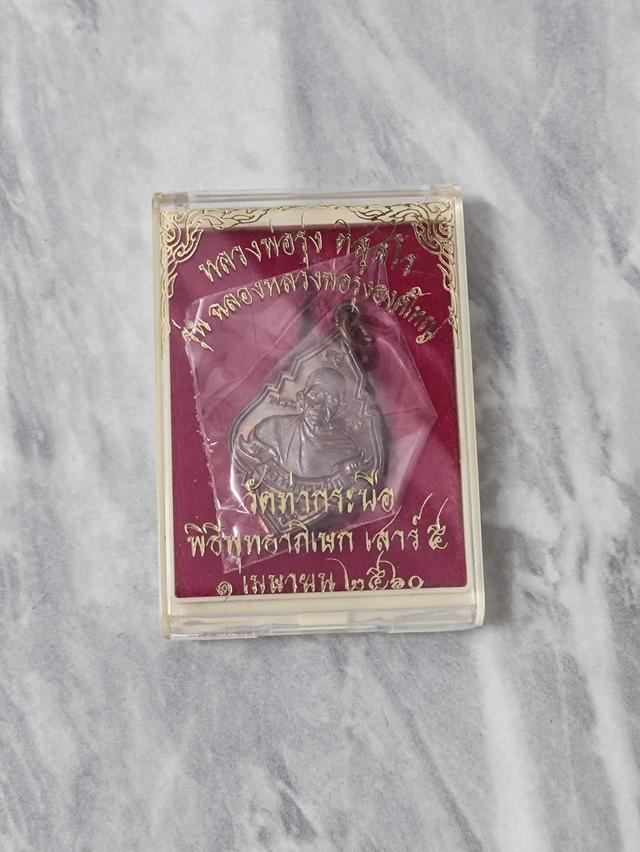 เหรียญหลวงพ่อรุ่ง วัดท่ากระบือ จ.สมุทรสาคร รุ่นฉลองหลวงพ่อรุ่งองค์ใหญ่ ปี59 (พิมพ์ใหญ่) น.ทองแดง รูปที่ 4