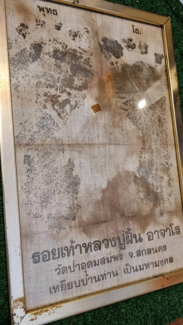 ผ้ายันต์รอยเท้าหลวงปู่ฝั้น อาจาโร วัดป่าอุดมสมพร สกลนคร
