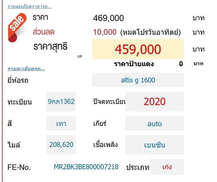 Toyota Altis 1.6G Auto (จดทะเบียนปี 2020)