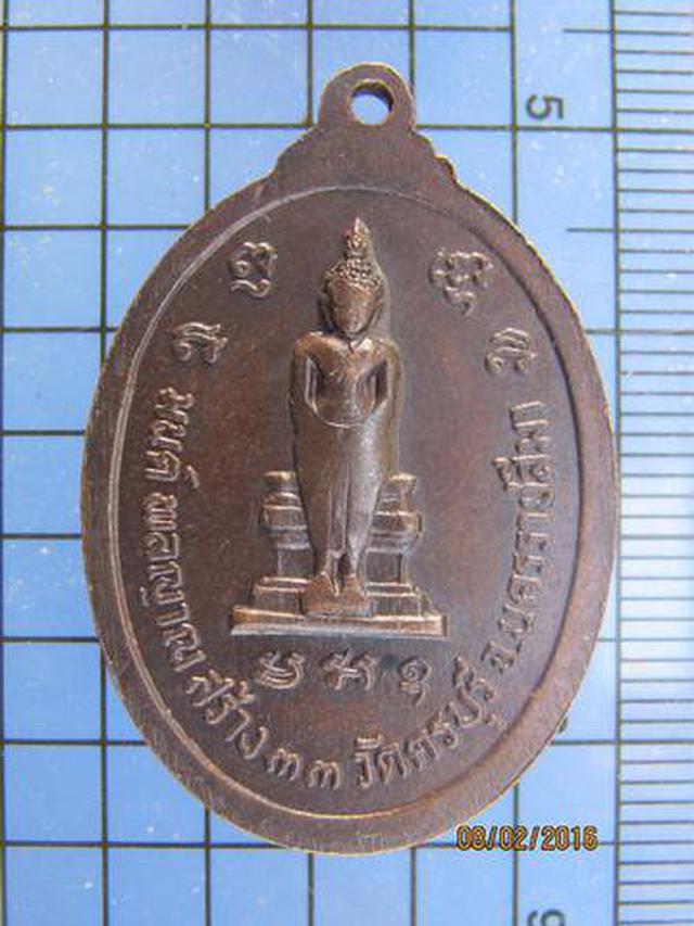 3113 เหรียญหลวงปู่นิล วัดครบุรี ปี 2533 รุ่นพิเศษ มนต์ พลญาณ 1