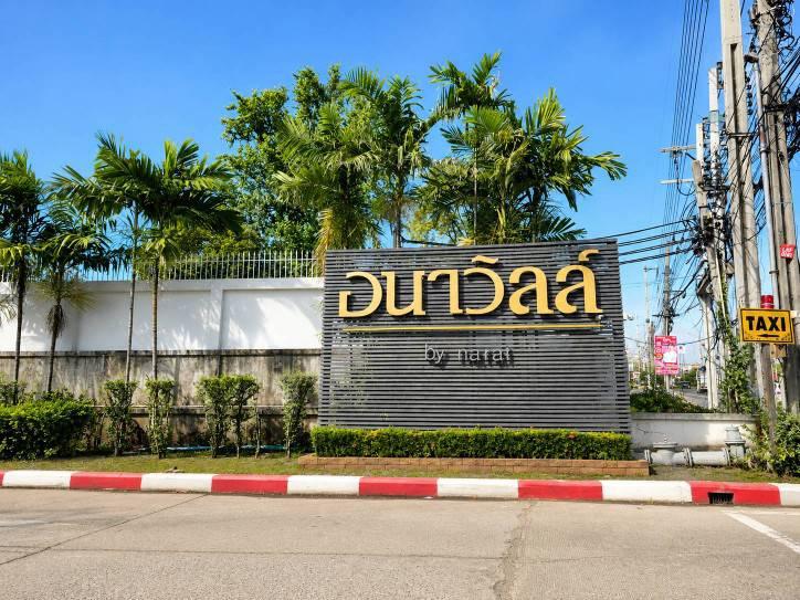 ขายด่วน  บ้านเดี่ยว หมู่บ้านอนาวิลล์ สุวรรณภูมิ ลาดกระบัง ตกแต่งสวยงามพร้อมอยู่ 16