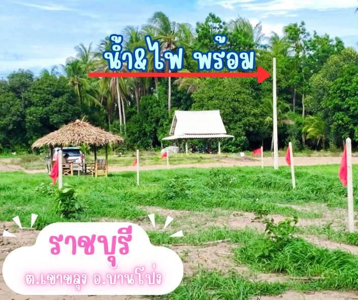 ที่ดินเขาขลุง บ้านโป่ง ราชบุรีผ่อนได้