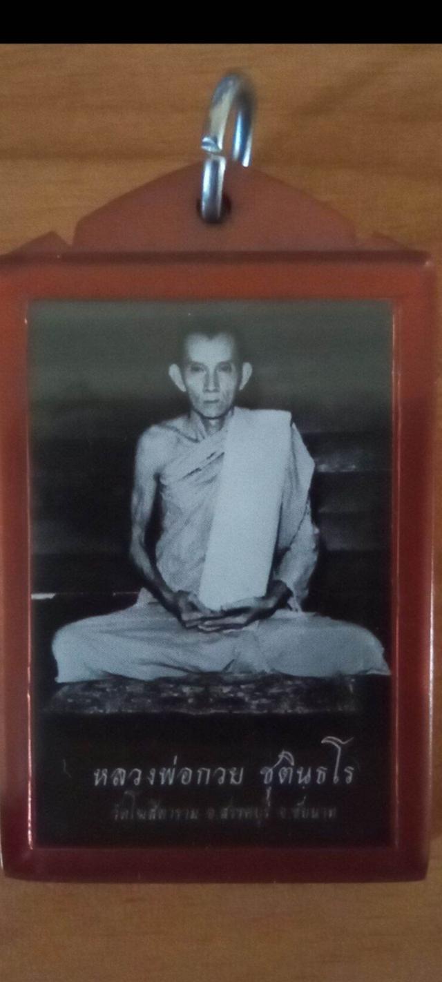 หลวงพ่อกวย วัดบ้านแค ชัยนาท รูปย่อยที่ 3