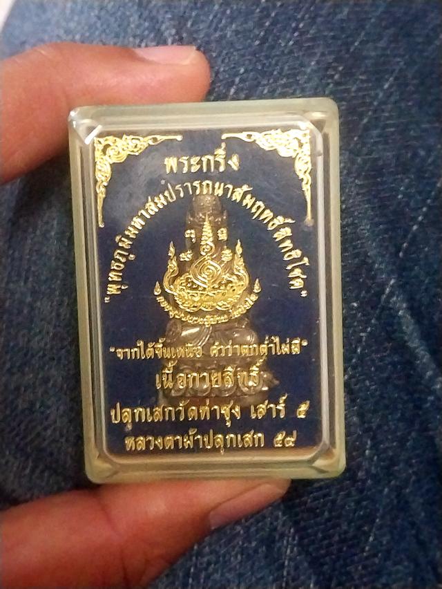 :	พระกริ่งพุทธภูมิมหาสมปรารถนา สัมฤทธิ์สิทธิโชค เนื้อกายสิท