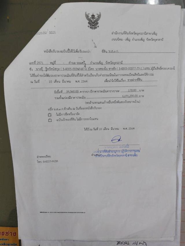 ขายที่นา98ไร่1งาน60ต.ร.ว.ราคายกแปลง5ล้าน5แสนบาทพร้อมโอน 7