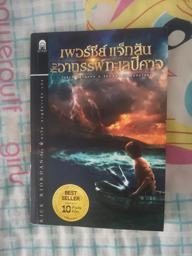 เพอร์ซีย์ แจ็กสัน (Percy Jackson) เล่ม 1-5