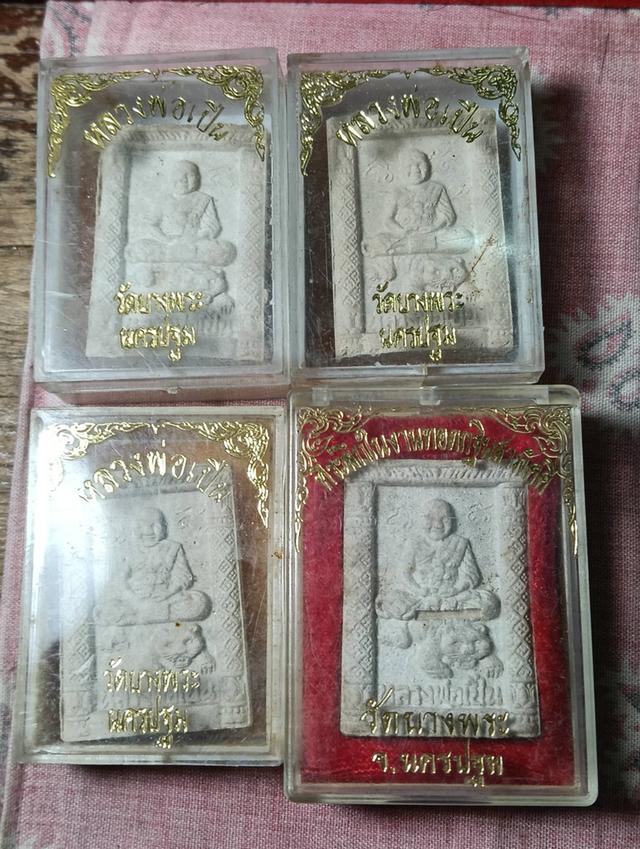 พระเครื่อง หลวงพ่อเปิ่น