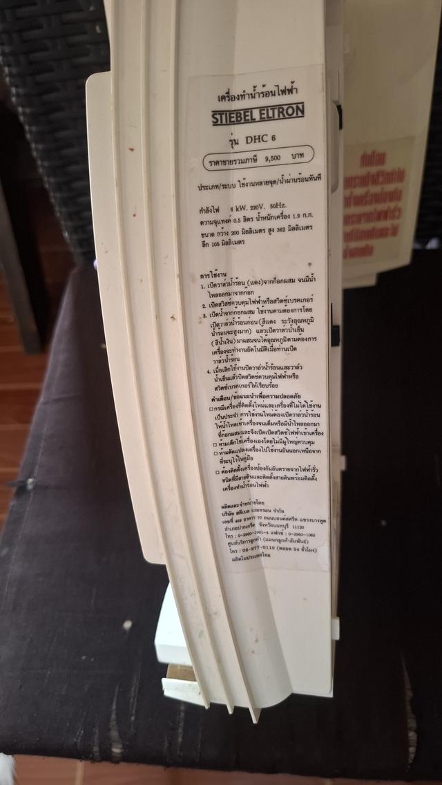 เครื่องทำน้ำอุ่น 5