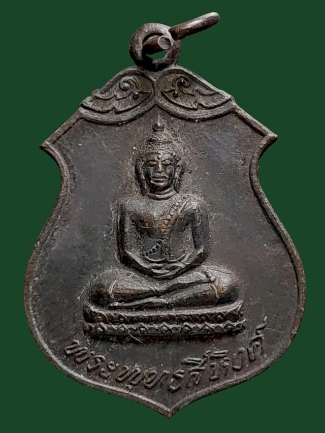 เหรียญพระพุทธสิหิงค์ วัดโพธิ์ ท่าเตียน ปี๑๘