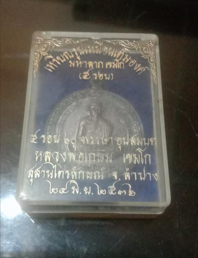 หลวงพ่อเกษม