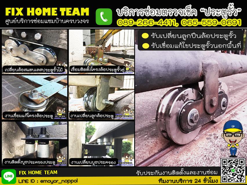ช่างซ่อมประตูรั้ว นวมินทร์ เสรีไทย คู้บอน รามอินทรา สวนสยาม คันนายาว ประเสริฐมนูกิจ เกษตรนวมินทร์