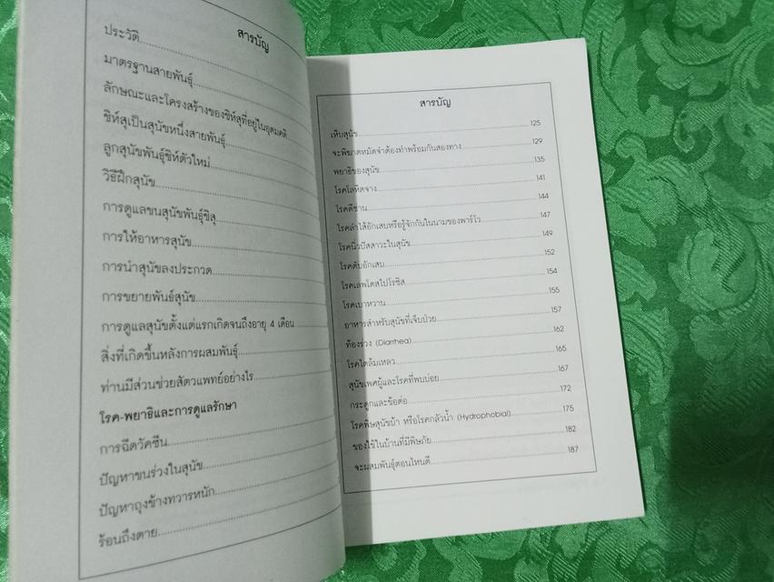 หนังสือคู่มือการเลี้ยงชิห์สุ