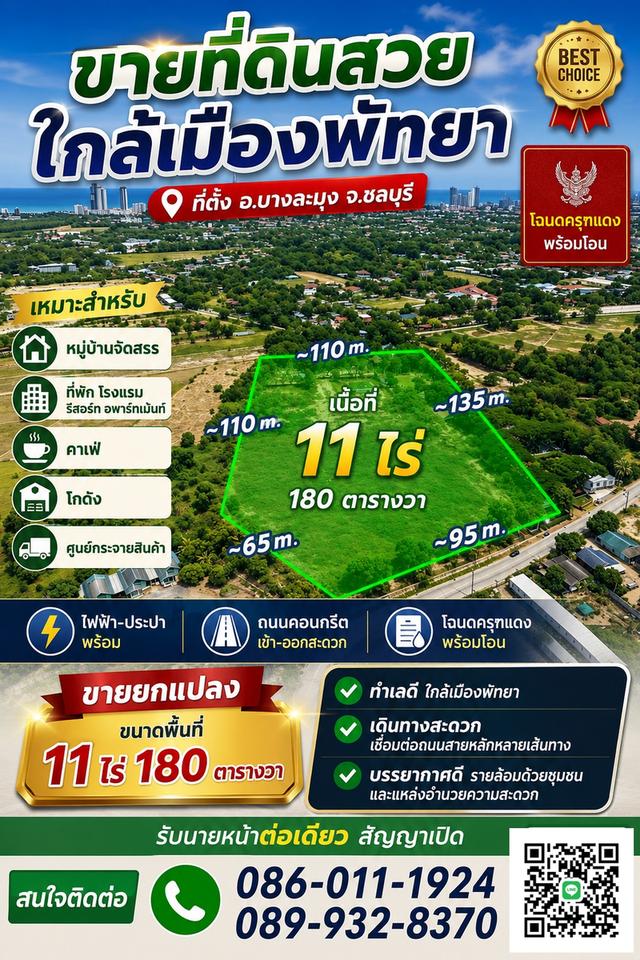ขายที่ดินสวยโซนพัทยา(ห้วยใหญ่)ใกล้เมืองใหม่EEC ขนาดพื้นที่ 11ไร่ 180ตรว. {4.62 Acres / 18,720 sq.m.} เป็นพื้นที่สีส้ม(เหมาะสำหรับกพาณิชย์ขนาดเล็กไ 1
