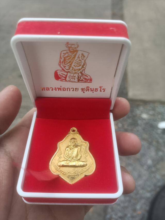 พระเครื่องเหรียญหลวงพ่อกวยปี65