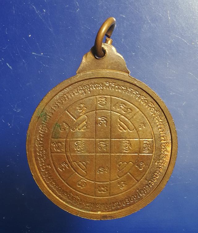 เหรียญพระธรรมโมลีหลังยันต์ดวง วัดพระธาตุหริภุญชัย เชียงใหม่ 1