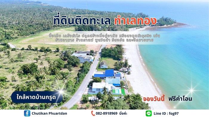 ขายที่ดินทำเลดี ใกล้หาดบ้านกรูด ประจวบคีรีขันธ์ 2