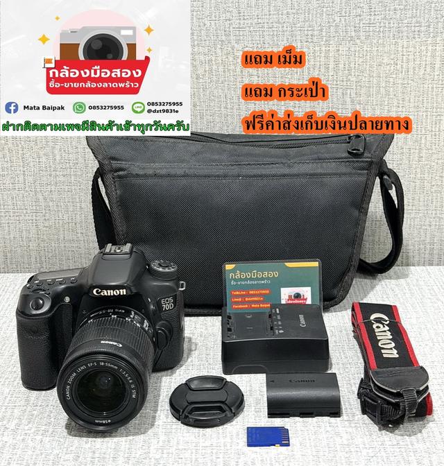 📸    Canon 70D  พร้อมเลนส์  📸  แถมเม็ม   ♨️รับซื้อกล้อง
