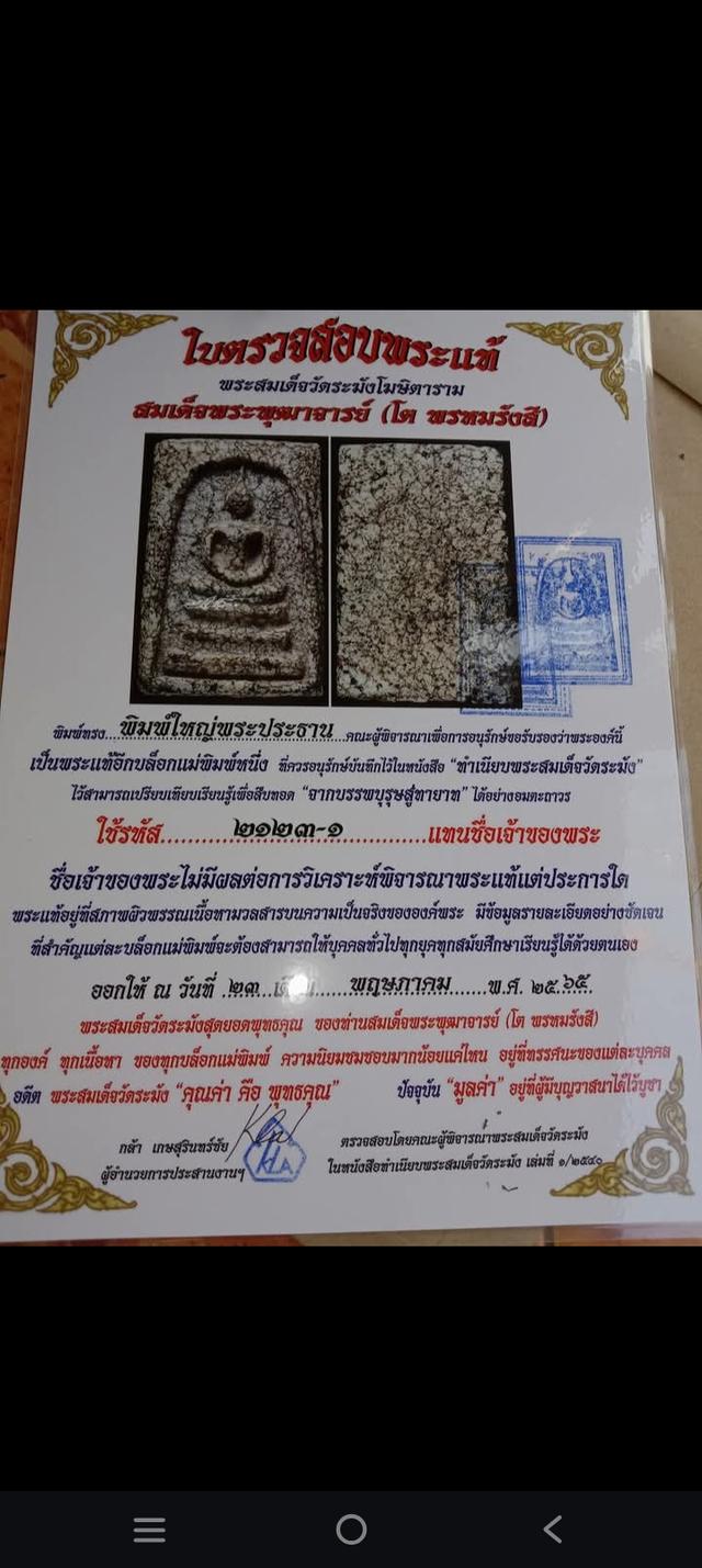 พระสมเด็จวัดระฆังโฆสิตาราม รูปที่ 3