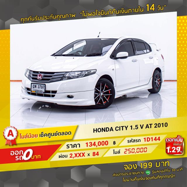 รหัสรถ 1D144 CITY 1.5 V 2010 19