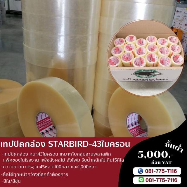 เทปใส เทปขุ่น เทปปิดกล่อง เทปกาวปิดกล่อง 081-7757116 รูปย่อยที่ 4
