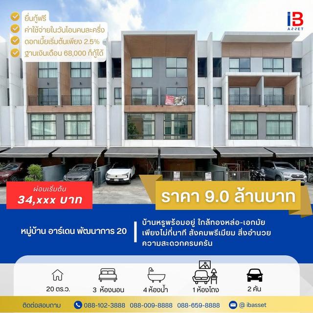 ขายบ้าน 3 ชั้น สุดหรู ราคาสุดคุ้ม รีโนเวทใหม่ทั้งหลัง 1