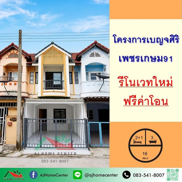ม.เบญจศิริ เพชรเกษม91 1