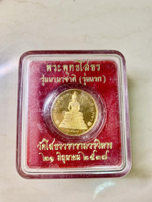 หลวงพ่อโสธร รุ่นนานาชาติ รุ่นแรก