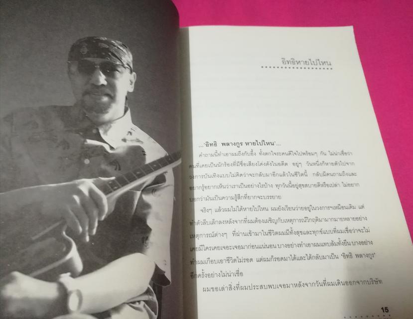 หนังสือ อิทธิ