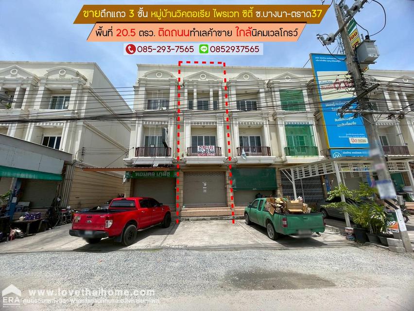 ขายตึกแถว 3 ชั้น หมู่บ้านวิคตอเรีย ไพรเวท ซิตี้ หอมศิล บางปะกง พื้นที่ 20.5 ตารางวา ใกล้นิคมเวลโกรว์ 1